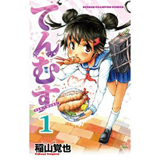 てんむす　第1巻